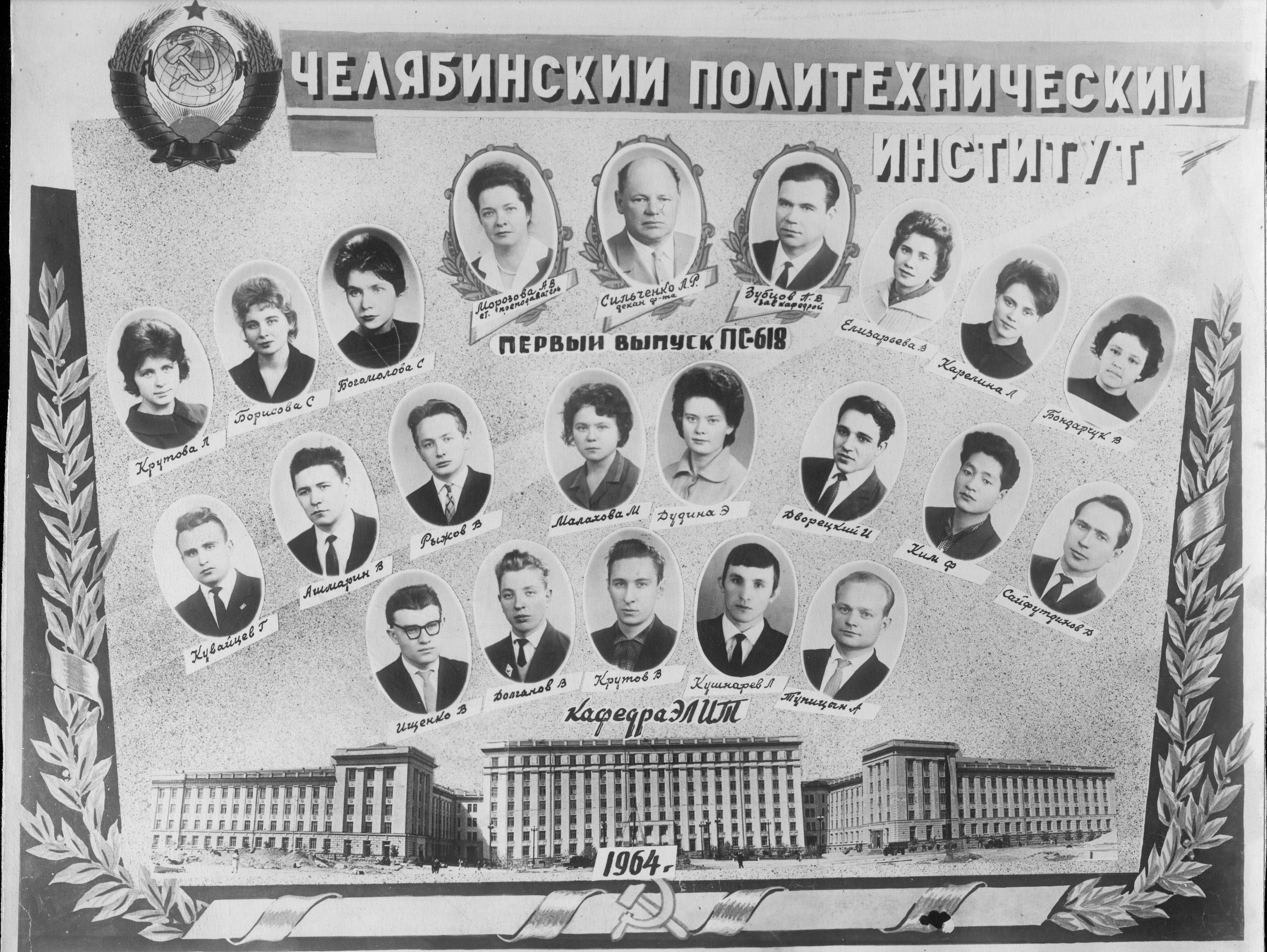 Первый выпуск кафедры